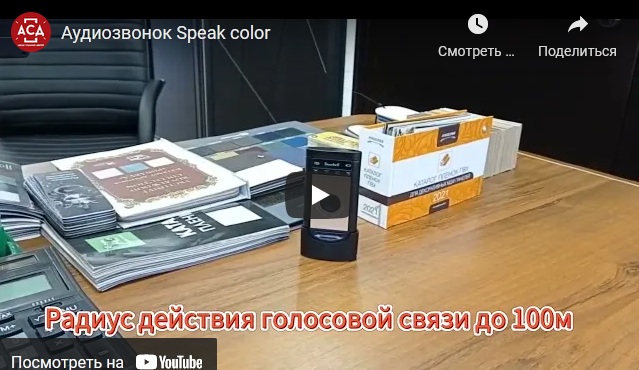 Аудио звонок Speak color