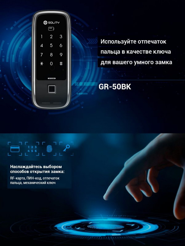Накладной электронный дверной замок с отпечатком пальца Solity GR-50BK