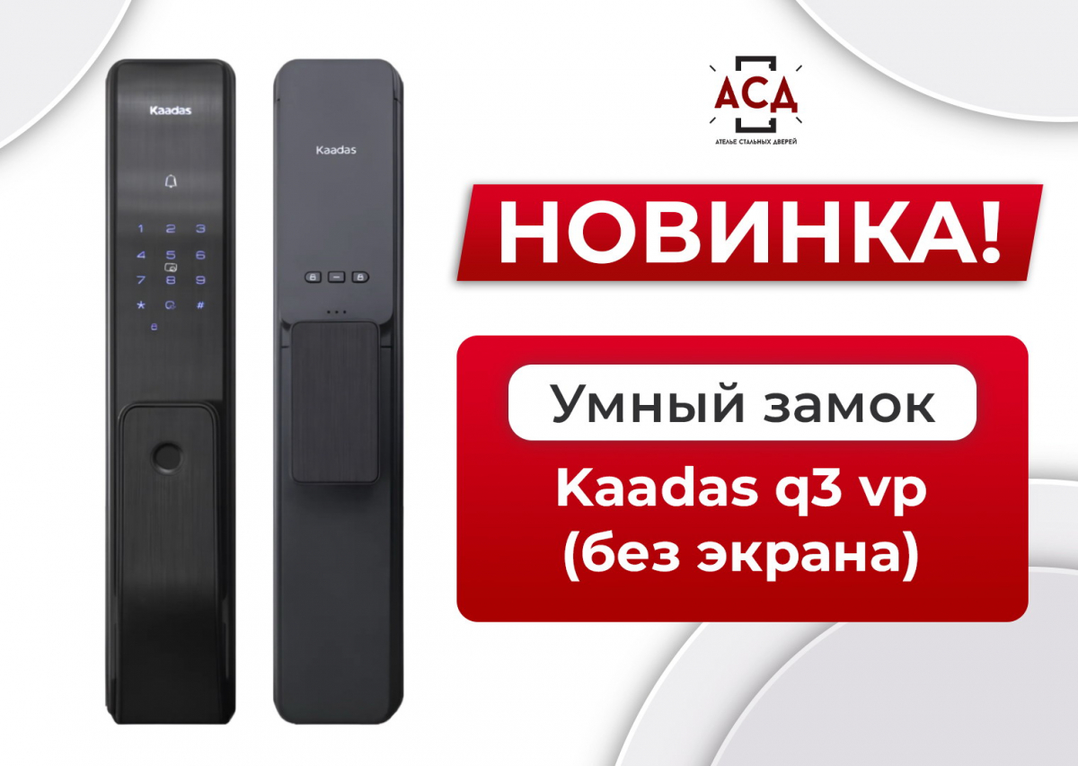 Электронный дверной замок Kaadas Q3 с отпечатком пальца