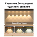 Светильник беспроводной плоский 80 см.